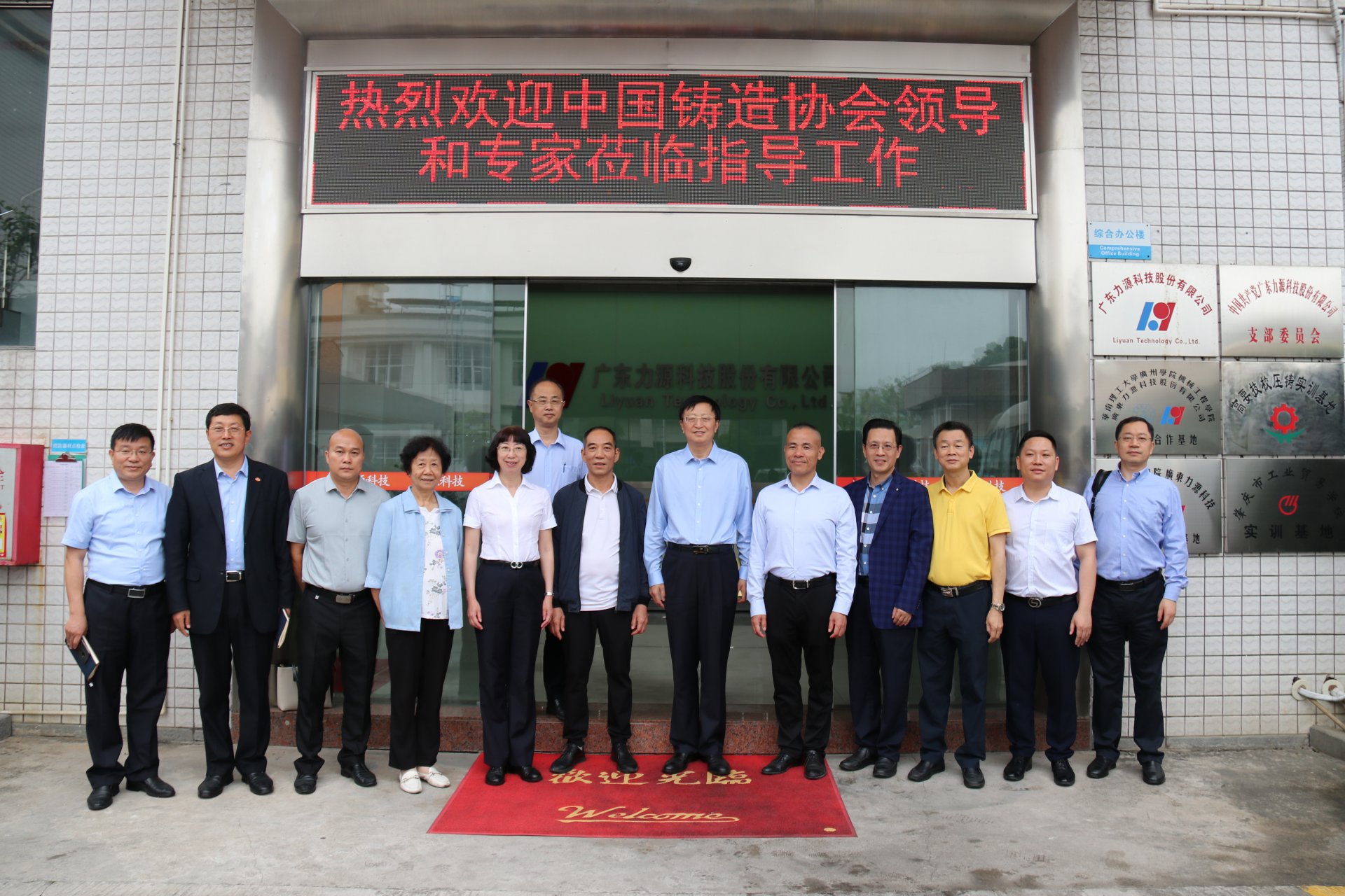 中國鑄造協會到我司開展“中國壓鑄產業(yè)集群示范基地”復評工作