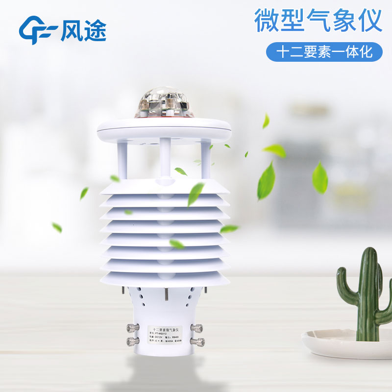 超聲波式氣象傳感器源頭廠家 超聲波式氣象傳感器源頭廠家