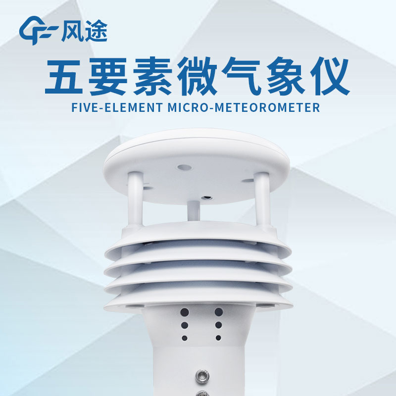 微型氣象站的設計有什么優勢？